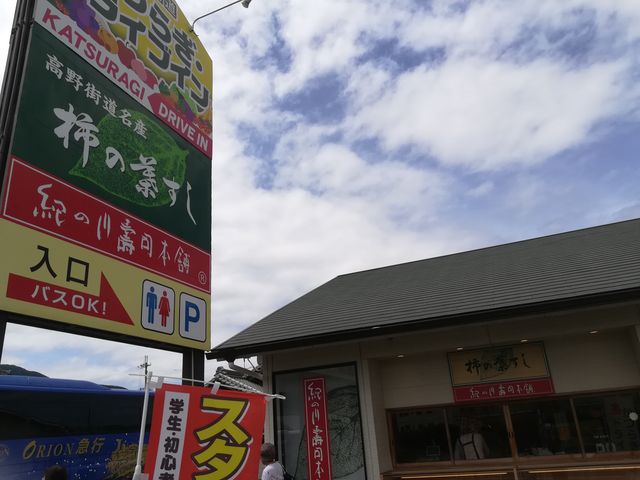 柿の葉寿司やお土産物が揃っています。_紀の川壽司本舗