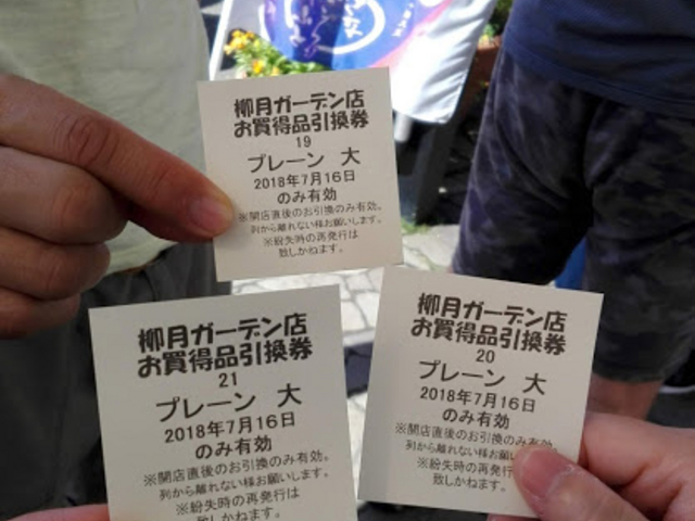 ゲットです!_柳月・スイートピア・ガーデン店