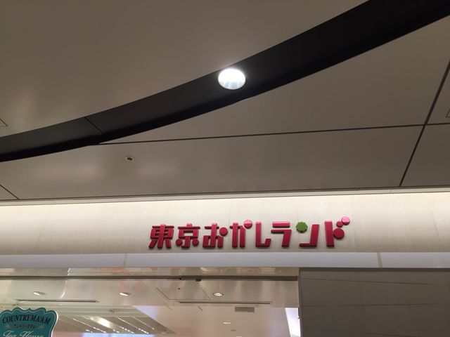 楽しいお菓子スポット_森永のおかしなおかし屋さん 東京駅店 (東京おかしランド)