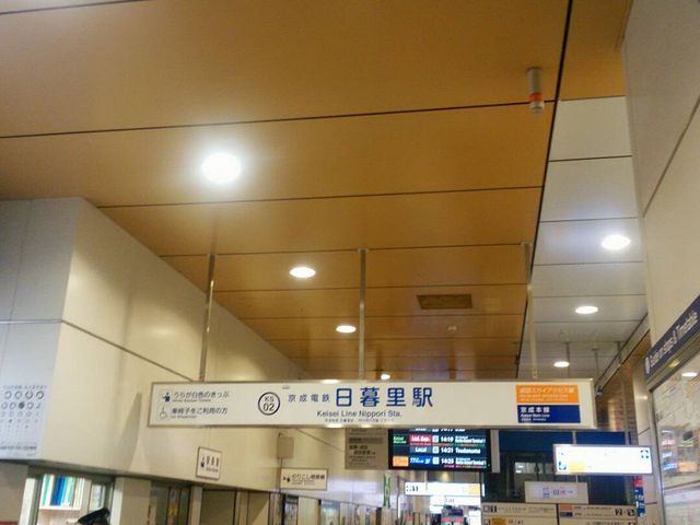京成日暮里駅_京成電鉄 日暮里駅