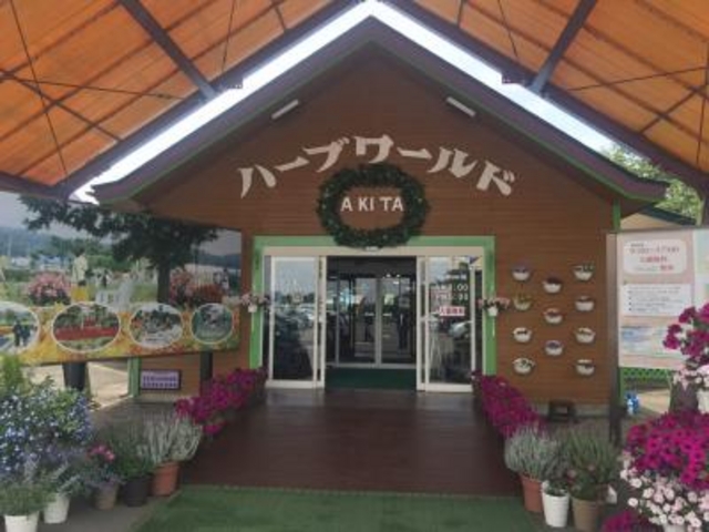 入口です。_ハーブワールドAKITA