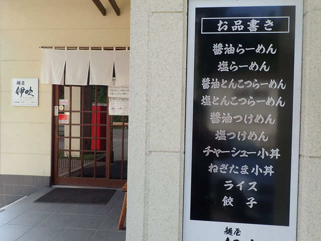 麺屋 伊吹