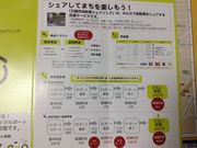 ひーちゃんさんの川越市自転車シェアリングの投稿写真2