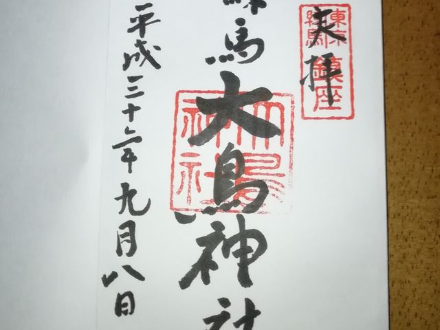 練馬大鳥神社