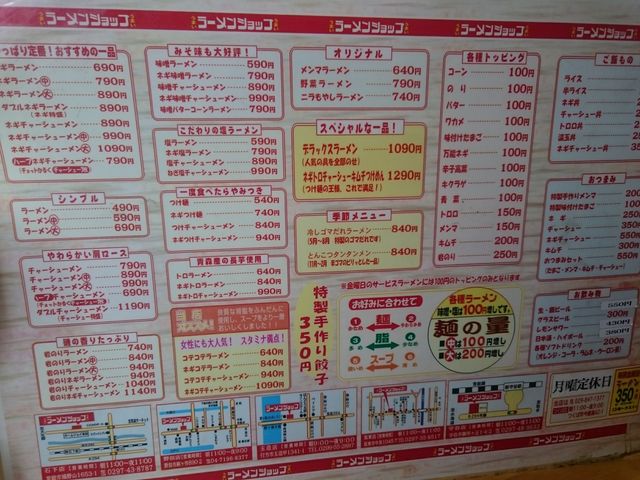 メニュー_ラーメンショップつくば店