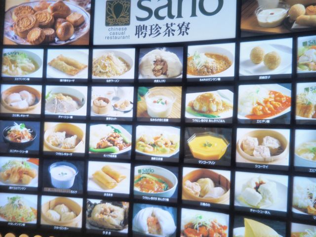 SARIO聘珍茶寮 横浜ワールドポーターズ店_SARIO聘珍茶寮 横浜ワールドポーターズ店