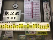 安西せんせい、 ダイエットがしたいです。さんの秩父鉄道熊谷駅の投稿写真2