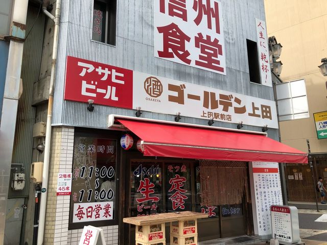 ゴールデン酒場 おさけや 上田駅前店1(お店の外観)_ニューゴールデン 上田駅前店