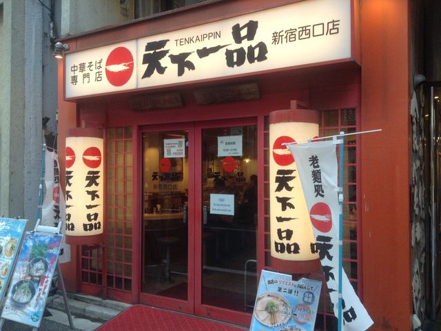 ラーメン店が並ぶ場所でも目立っています。_天下一品 新宿西口店