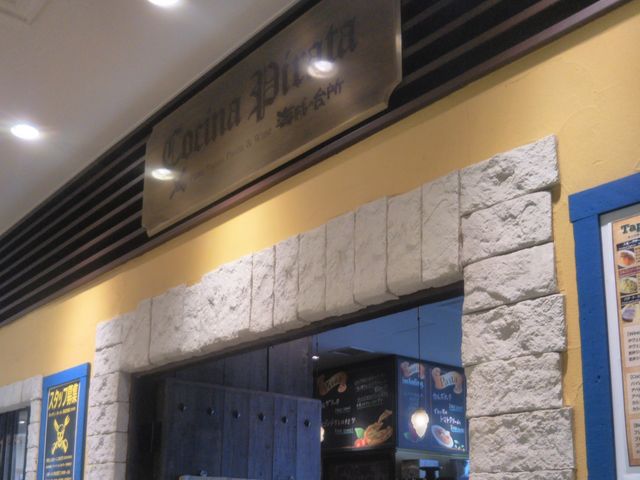 海賊の台所 船橋店_海賊の台所 船橋店