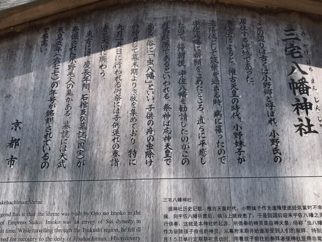 由緒書き_三宅八幡宮
