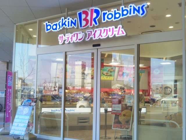 サーティワンアイスクリームららぽーと横浜店(31 Baskin-Robbins)_サーティワンアイスクリームららぽーと横浜店(31 Baskin-Robbins)