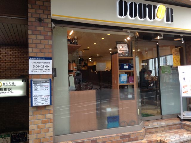 階段上がったらまず珈琲_ドトールコーヒーショップ麹町店