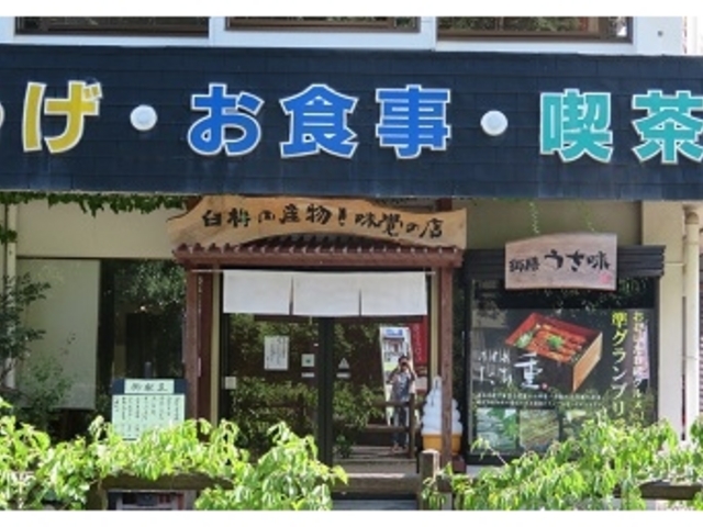 石仏観光センター 郷膳うさ味_石仏観光センター 郷膳うさ味