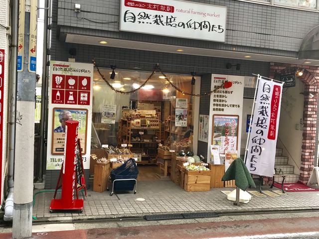 仲間たち_自然栽培の仲間たち