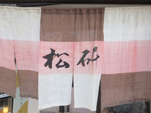 外観_松研 五個荘店