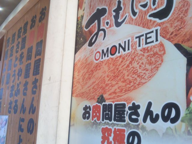 焼肉おもに亭 アリオ北砂店_焼肉おもに亭 アリオ北砂店