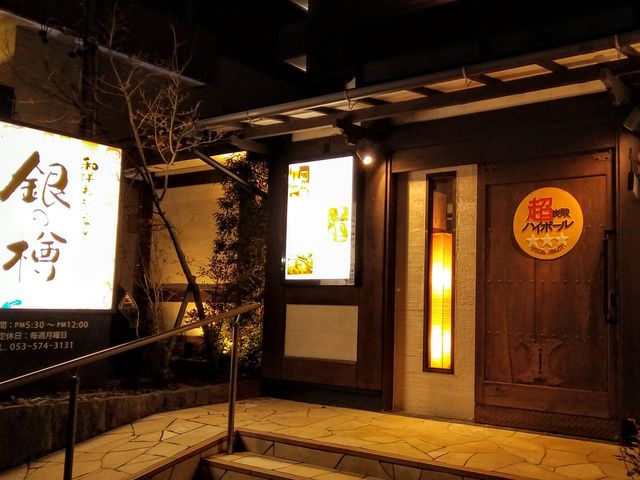 居酒屋 銀の樽_銀の樽湖西店