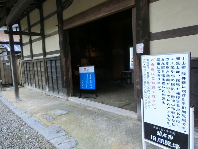 醒井宿資料館(旧醒井宿問屋場)