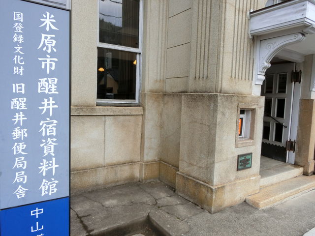 醒井宿資料館(旧醒井郵便局局舎)