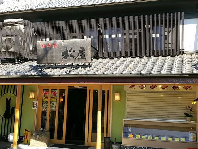 リニューアルされた店舗_和食処 松屋