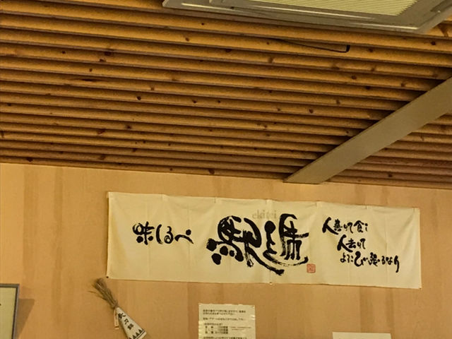 美味しかったです_味しるべ 駅逓