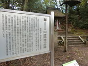 やんまあさんの山津照神社の投稿写真1
