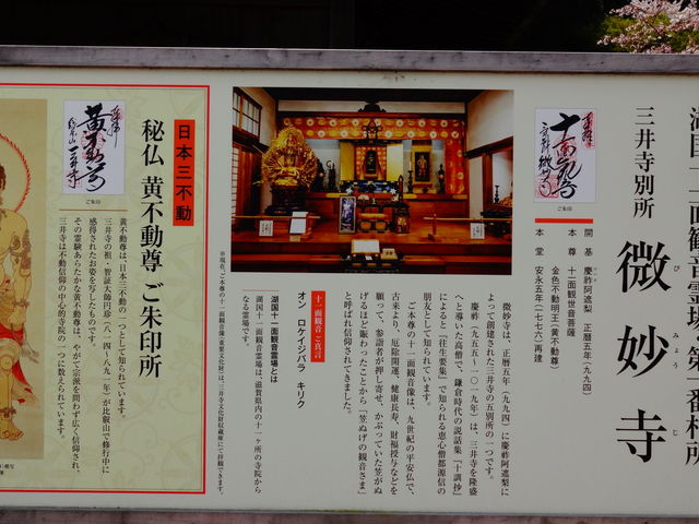微妙寺_微妙寺