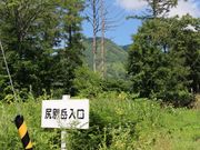たかちゃんさんの尻別岳の投稿写真1
