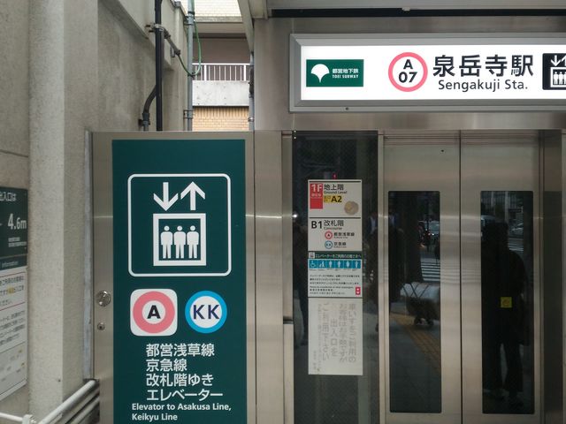 エレベーター_都営地下鉄浅草線泉岳寺駅