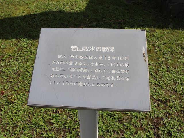 歌碑の説明_若山牧水歌碑