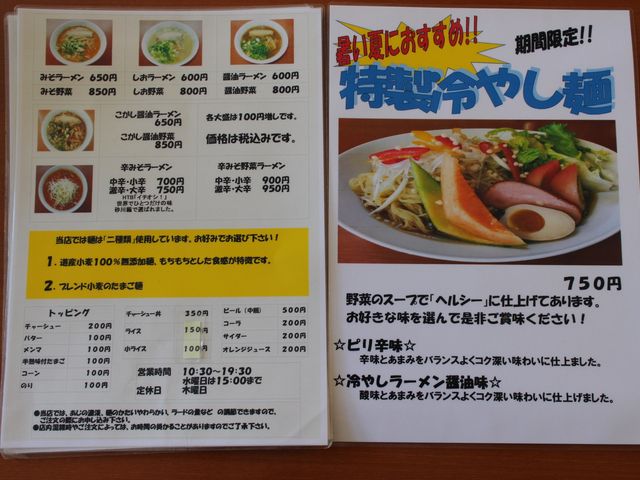 限定メニュー_さつき家