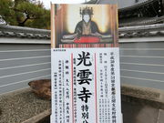 やんまあさんの南禅寺禅センター・光雲寺の投稿写真1