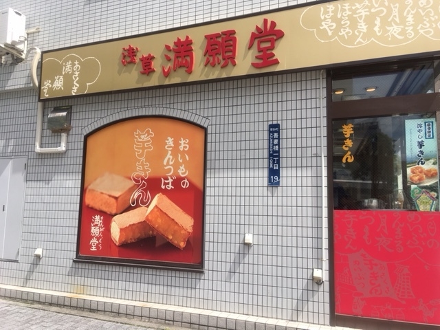 満願堂_満願堂 本店