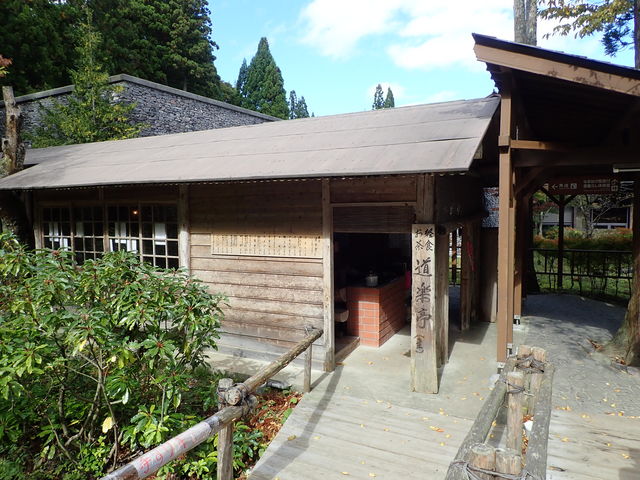 道楽亭