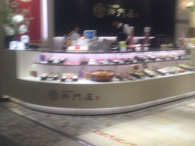 御門屋 アトレ恵比寿店_御門屋 アトレ恵比寿店