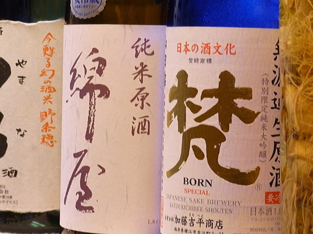 美味しいお酒、こんなに美味しいお酒があるんだー?_すっぽん はも ふぐ 万両
