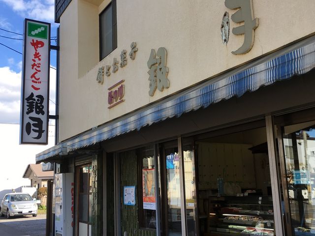 湯の川を代表する名店_やきだんご 銀月