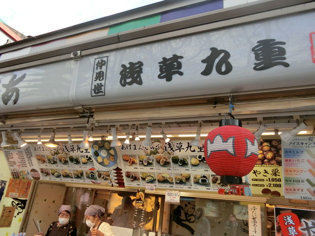 浅草九重