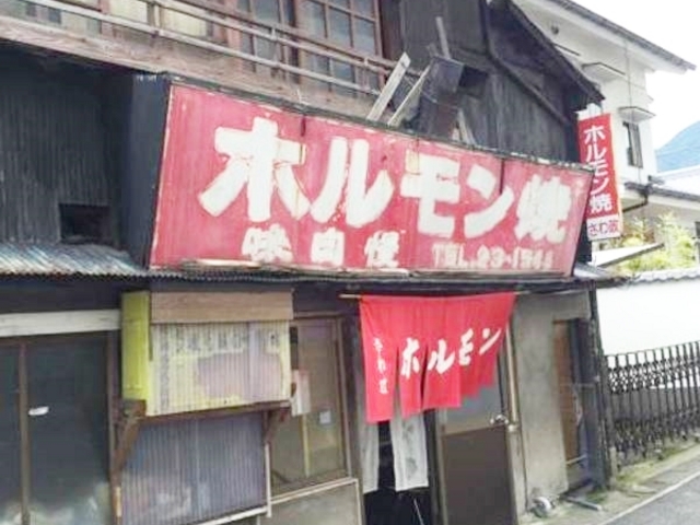 じゃりんこチエが住んでいそうな建物!別府 ホルモン さわ政_さわ政