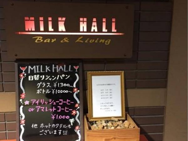 ミルクホール_ミルクホール