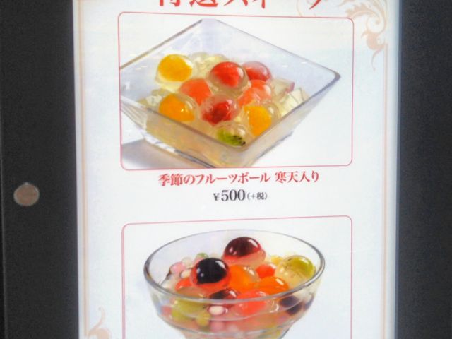 『聘珍茶寮SARIOのスイーツ』。。_聘珍茶寮SARIO
