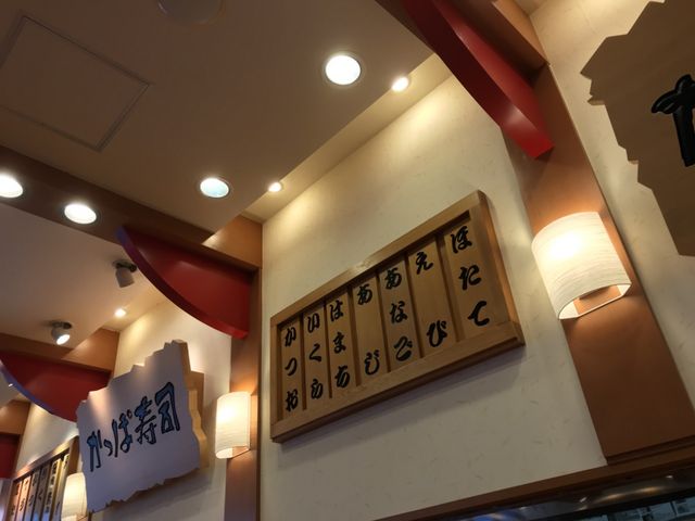 写真_かっぱ寿司 川中島店