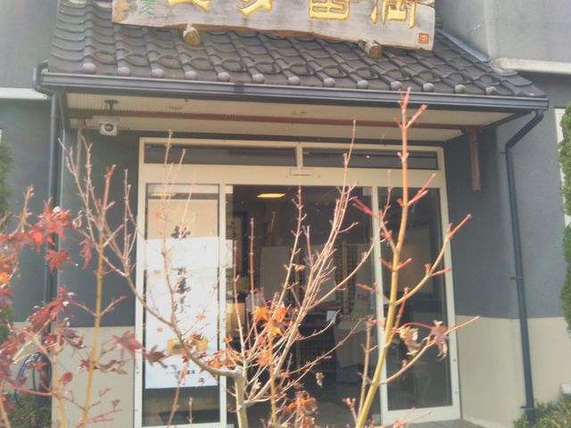 金多留満(きんだるま)_金多留満(きんだるま)