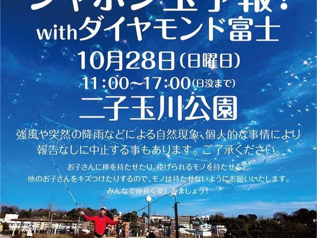 イベント_二子玉川公園