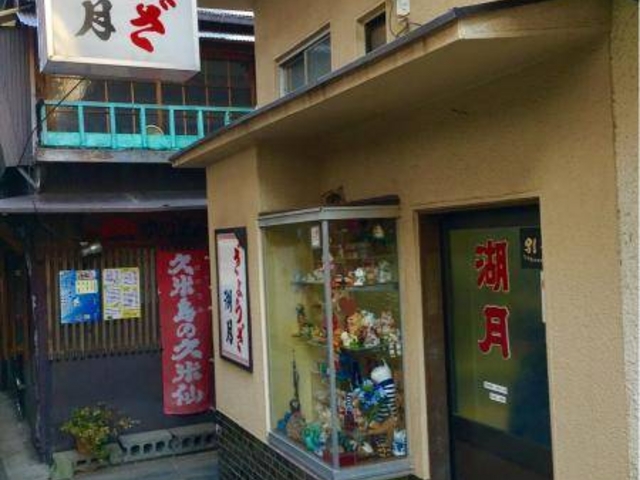 ぎょうざの湖月 外観_湖月