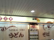 たぴおかさんの南海そば天王寺店の投稿写真1