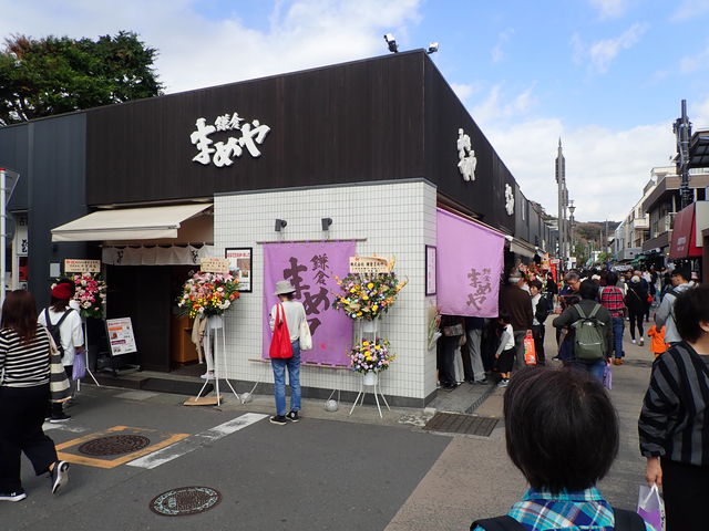 鎌倉まめや・小町通り店