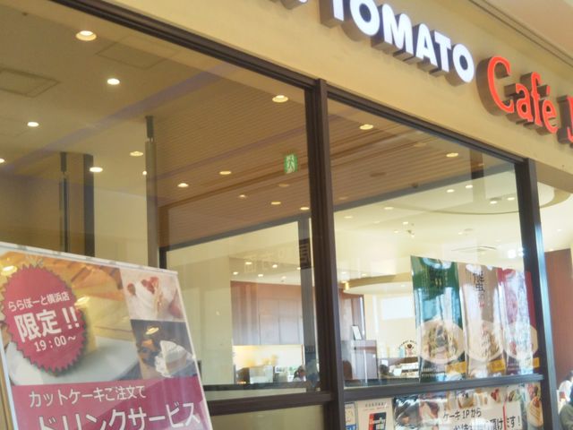 『イタリアン・トマト ららぽーと横浜店(ITALIAN TOMATO)』。_イタリアン・トマト ららぽーと横浜店(ITALIAN TOMATO)