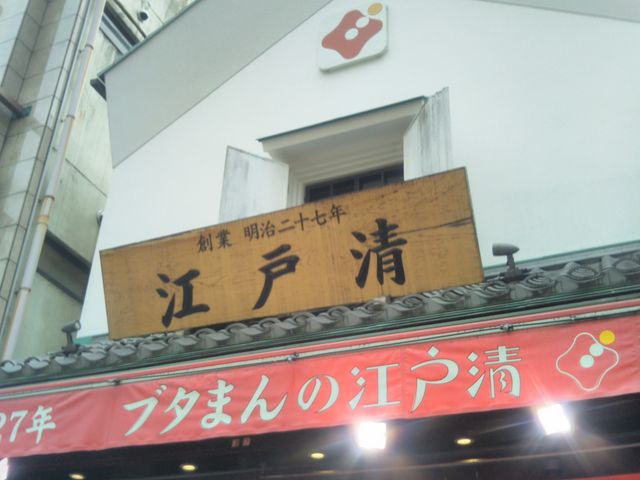 『江戸清』。_江戸清